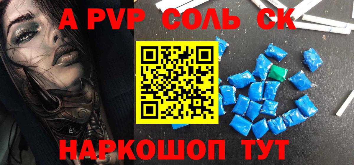 Новоалтайск  A-PVP Соль  Alpha PVP Crystall  A PVP кристаллы  Вход с VPN 