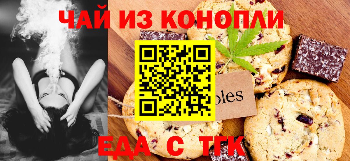 Печенье с ТГК марихуана  Вход с VPN  Новоалтайск 