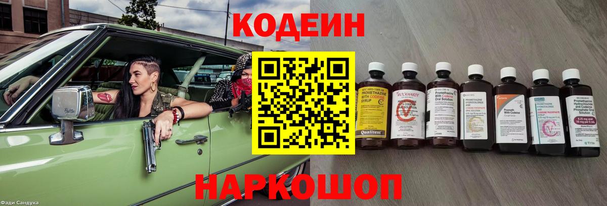 Codein Purple Drank Новоалтайск