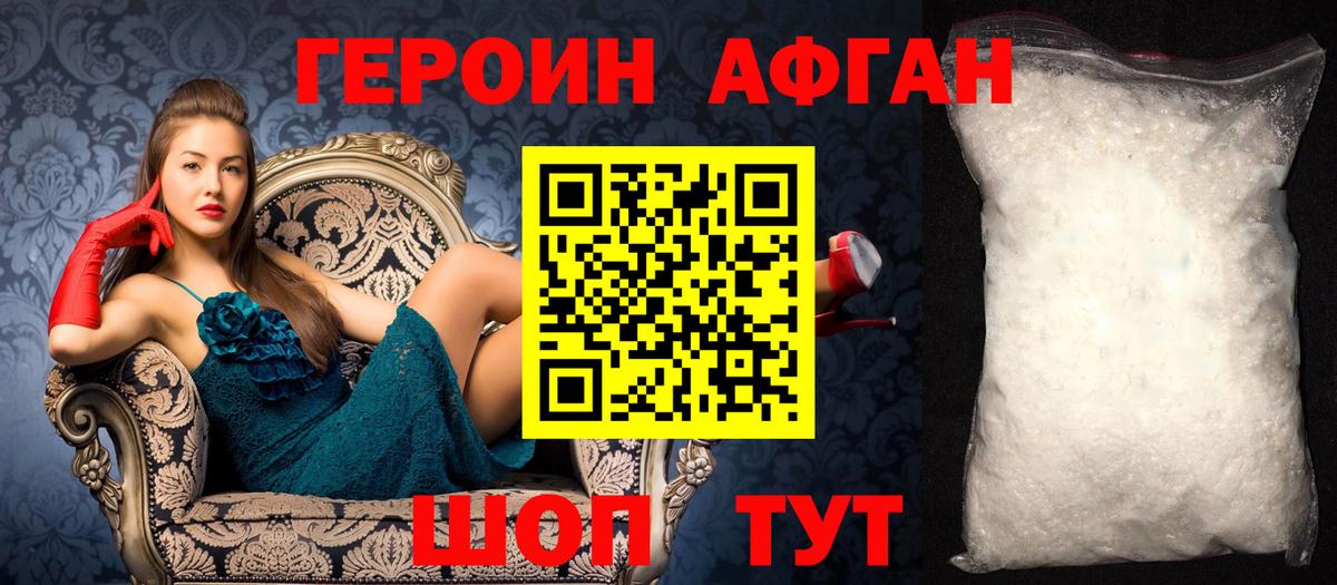 Героин герыч  Вход с VPN  Героин  Новоалтайск 