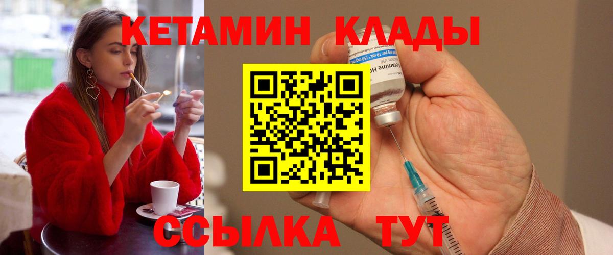 КЕТАМИН ketamine  Вход с VPN  Новоалтайск 