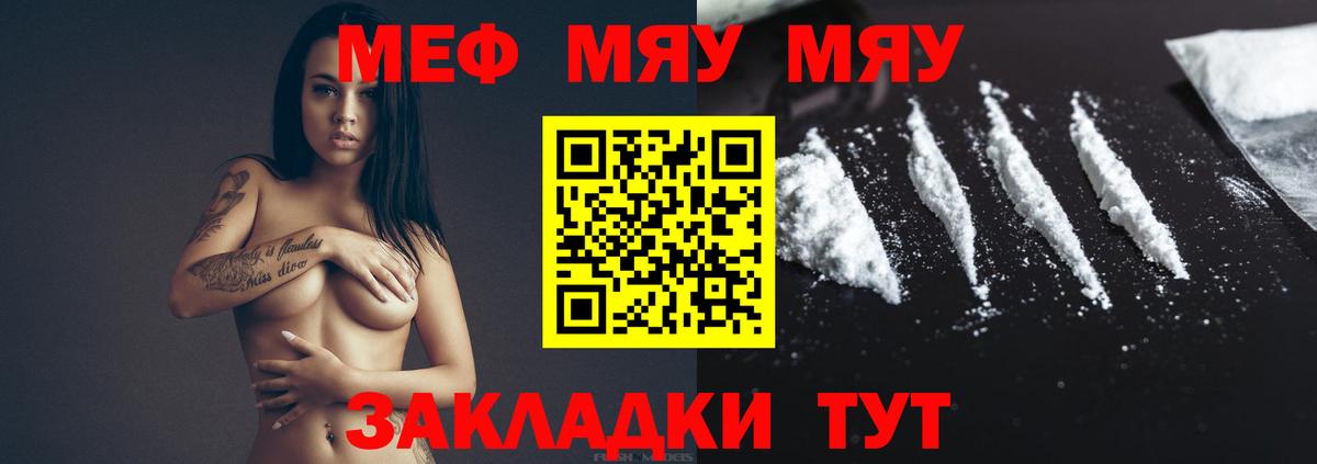 Меф мяу мяу  Меф VHQ  Мефедрон  Вход с VPN  Новоалтайск  МЯУ-МЯУ 
