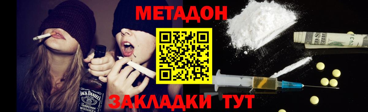 МЕТАДОН VHQ Новоалтайск